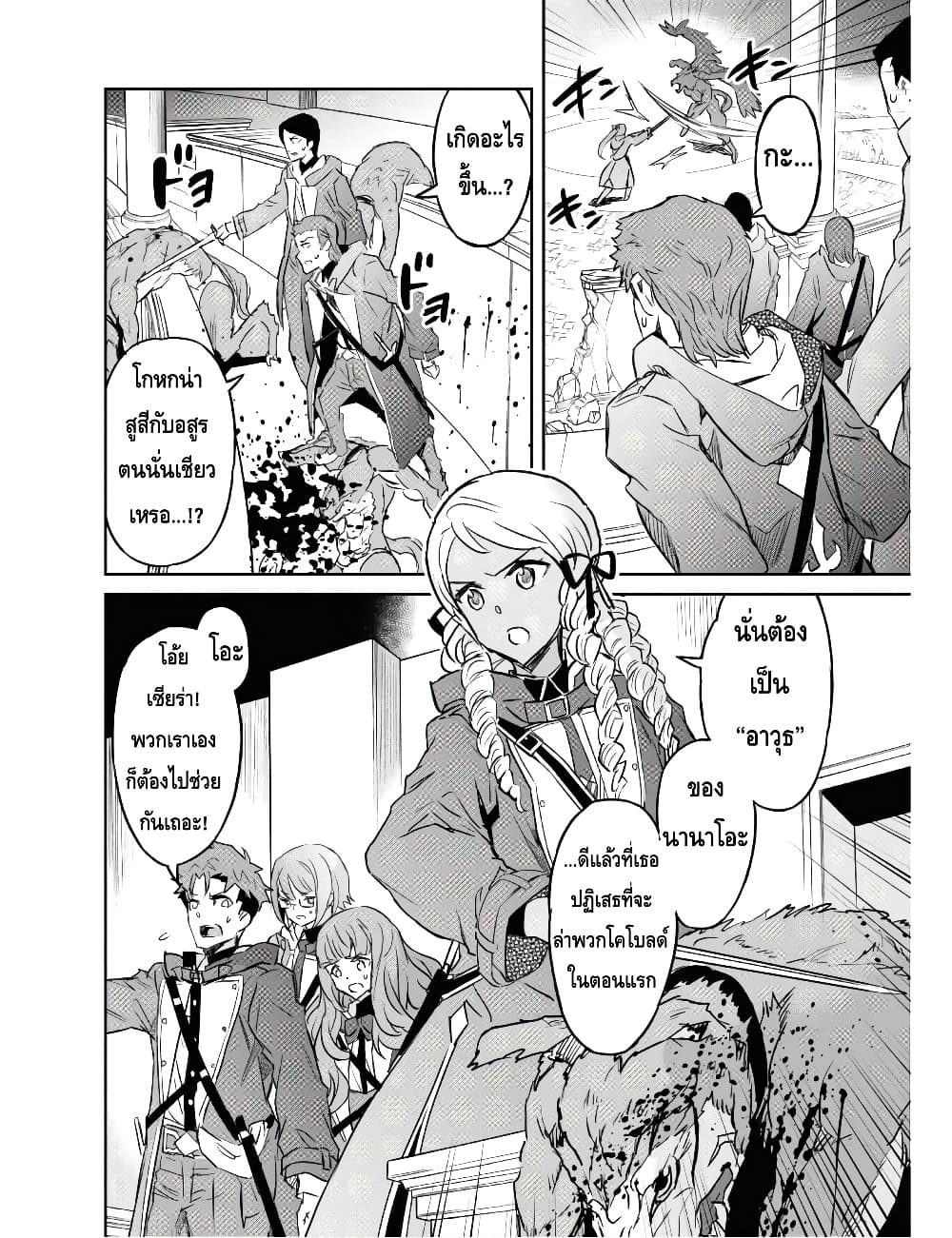 Nanatsu no Maken ga Shihai suru ตอนที่ 10.1 (15)